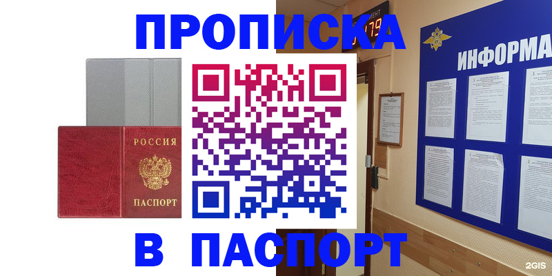 прописка штамп в Боровичах
